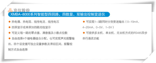 XMBA-8000系列智能型四回路、四数显、双输出控制变送仪