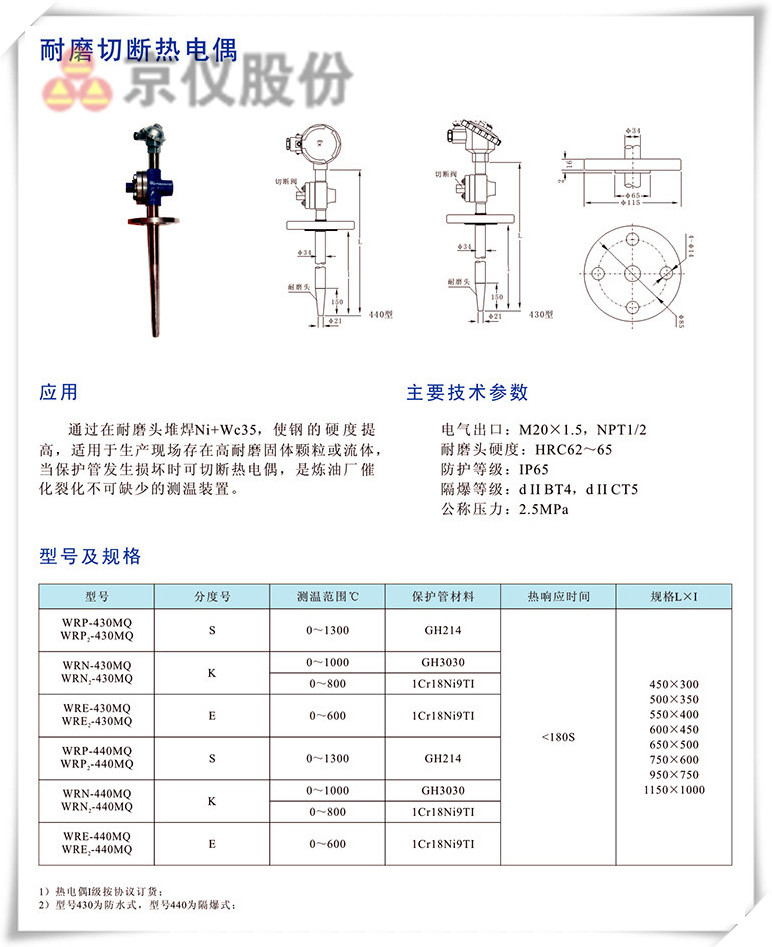 耐磨切断热电偶