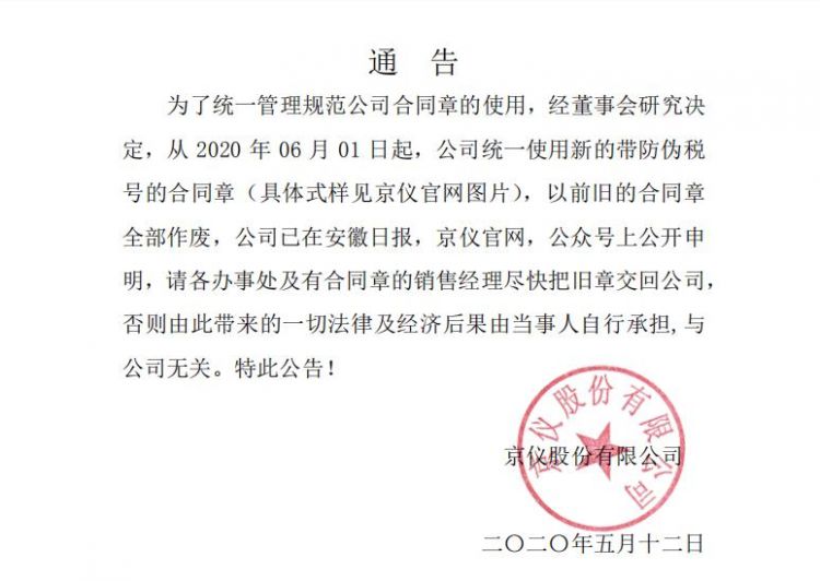 柠檬APP网站公章更换公告