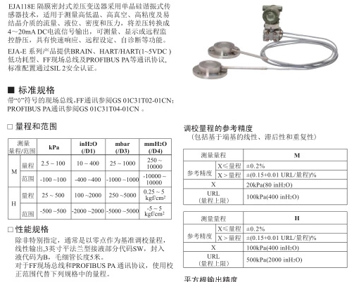 横河川仪EJA118E柠檬视频APP官网适用范围？如何选择类型？